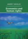 Economics and human rights - Sokolov Andrey