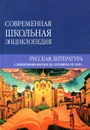 Русская литература с древнейших времен до середины XIX века - С.В. Сычев