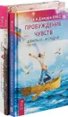 Философия шелковых простыней. Пробуждение чувств. Любовь или иллюзия (комплект из 3 книг) - Ярослава Гонта, Эстер и Джерри Хикс, Майк Джордж