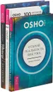 Танец с интуицией. Интуиция. Открой реальность вне ума (комплект из 3-х книг) - Атертон Дрент, Ошо