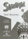 Starlight 8: Test Booklet / Английский язык. 8 класс. Контрольные задания - Вирджиния Эванс, Дженни Дули, Ксения Баранова, Радислав Мильруд