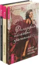 Философия шелковых простыней. Тантра-высшее понимание. Тантра, переданная шепотом (комплект из 3-х книг) - Ярослава Гонта, П. Гитама, Ошо