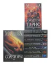Александра Маринина (комплект из 9 книг) - Маринина Александра