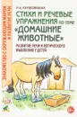 Стихи и речевые упражнения по теме 