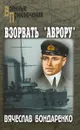 Взорвать 