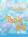 Французский язык. 2-4 классы. Тестовые и контрольные задания - А. С. Кулигина