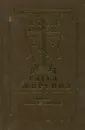 Наука смирения, письма монашествующим - Митрополит Иоанн