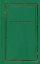 Андрей Вознесенский. Стихотворения и поэмы. Том 1 - Андрей Вознесенский