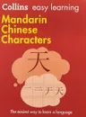 Mandarin Chinese Characters - Collins Dictionaries