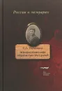 Е. А. Нарышкина. Мои воспоминания. Под властью трех царей - Нарышкина Елизавета Алексеевна