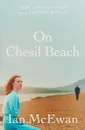 On Chesil Beach - Макьюэн Иэн