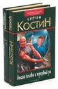 Сергей Костин. Цикл Отдел «ПИ»  (комплект из 2 книг) - Сергей Костин