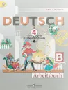 Deutsch: 4 Klasse: Arbeitsbuch B / Немецкий язык. 4 класс. Рабочая тетрадь. Часть Б - И. Л. Бим, Л. И. Рыжова