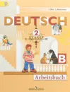 Deutsch: 2 Klasse: Arbeitsbuch / Немецкий язык. 2 класс. Рабочая тетрадь. В 2 частях. Часть B - И. Л. Бим, Л. И. Рыжова