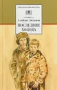 Последние холода - Альберт Лиханов