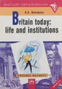 Britain Today: Life and Institutions - В.А. Левашова