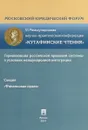 Финансовое право. VI Международная научно-практическая конференция 