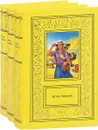 Агата Кристи. Сочинения в трех томах. - А. Кристи