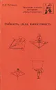 Гибкость, сила, выносливость - В.Н. Попенко