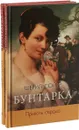 Бунтарка (комплект из 2 книг) - Шерил Сойер