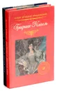 Графиня Козель. Брюль (комплект из 2 книг) - Крашевский Юзеф Игнацы