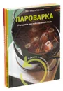 Рецепты вкусной и здоровой пищи (комплект из 3 книг) - Найджел Которн