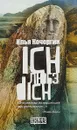 Ich любэ dich - И. Кочергин