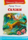 Редьярд Киплинг. Сказки - Редьярд Киплинг