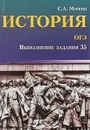 ОГЭ. История. Выполнение задания 35 - С. А. Маркин
