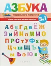 Азбука маленького патриота - Е. А. Субботина