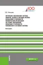 Логическое обоснование системы понятий, аксиом и методов анализа финансовой устойчивости коммерческой организации на основе современной концепции устойчивости равновесного состояния системы - Негашев Е.В.