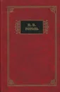 Н.В. Гоголь. Избранные сочинения в 2 томах. Том 2 - Н.В. Гоголь