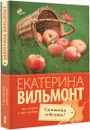 Сплошная лебедянь! - Екатерина Вильмонт