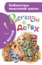 Рассказы о детях - Б. Житков