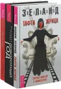 Жрица Итфат. Тафти жрица. Поворотный год (комплект из 3 книг) - Виктория Райдос, Вадим Зеланд