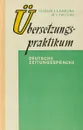 Ubersetzungspraktikum - I. Blach, E. Sabelina, M. Zwilling