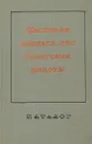 Листовки первых лет Советской власти. Том 1 - Сост. Ю.С. Афанасьев и др.