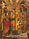 Иконостас Преображенского собора Спасо-Евфимиева монастыря. 1663-1670. Каталог - 