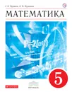 Математика. 5 класс. Учебник - Г.К. Муравин, О.В. Муравина