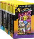 Дарья Донцова. Серия 