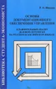 Основы документационного обеспечения управления - Р.Н. Моисеев