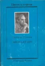 Милосердие - Гранин Д.
