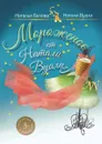 Мороженое от  Натали Вуали - Вуали (Белова) Натали (Наталья)