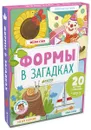 Формы в загадках - Людмила Уланова