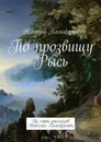 По прозвищу Рысь. Из серии рассказов Николая Калифулова - Калифулов Николай Михайлович