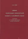 Словарь усилительных словосочетаний русского и английского языков - И.И.Убин