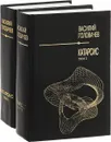 Василий Головачев. Катарсис (комплект из 2 книг) - Головачев Василий Васильевич