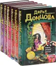 Дарья Донцова (комплект из 6 книг) - Дарья Донцова