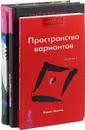 Трансерфинг 1. Креатив. Трансперсональная психология (в комплекте 3 книги) - Вадим Зеланд, Виктор Лопатин, Алексей Тулин