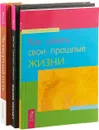 Четвертый путь. Жизнь после? Как узнать свои прошлые жизни (в комплекте 3 книги) - Петр Успенский, Мигене Гонсалес-Уиплер, Тэд Эндрюс